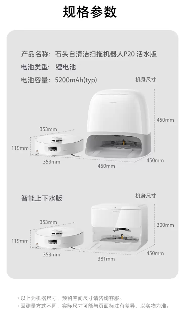 上市价 4399 元 → 国补后 3176 元：石头扫地机器人 P20 活水版 3 期免息