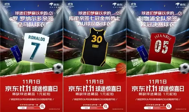 C罗、梅西签名球衣1元起拍！京东球迷惊喜日来袭，获拍还送欧冠决赛门票