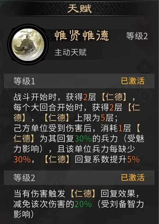 《三国:天下归心》刘备技能及阵容搭配推荐