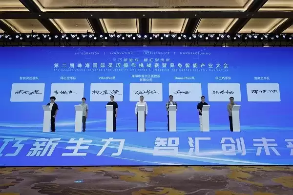 第二届具身智能盛会在珠海香洲举办