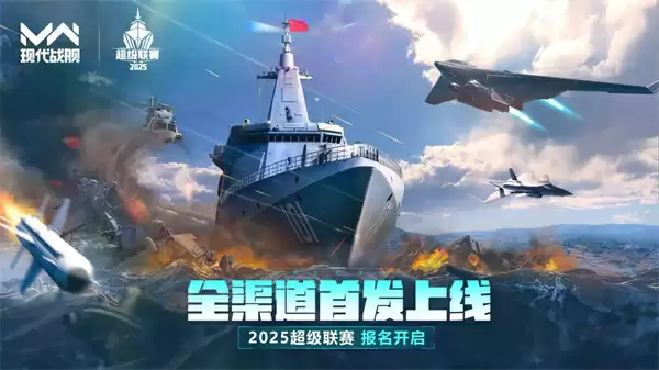 现代战舰2025超级联赛赛程规则一览