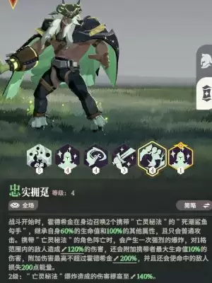 《剑与远征:启程》霍德希金技能详解