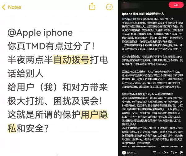 用户吐槽iPhone半夜会自动拨号 苹果回应：可能是设置或其他问题