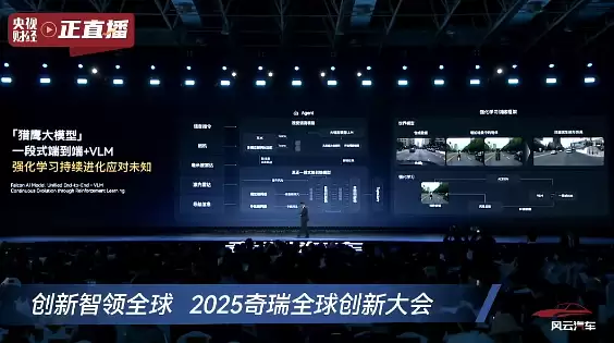 尹同跃再喊“不客气”，奇瑞发布五大核心技术，明年超20款车搭载智驾功能 