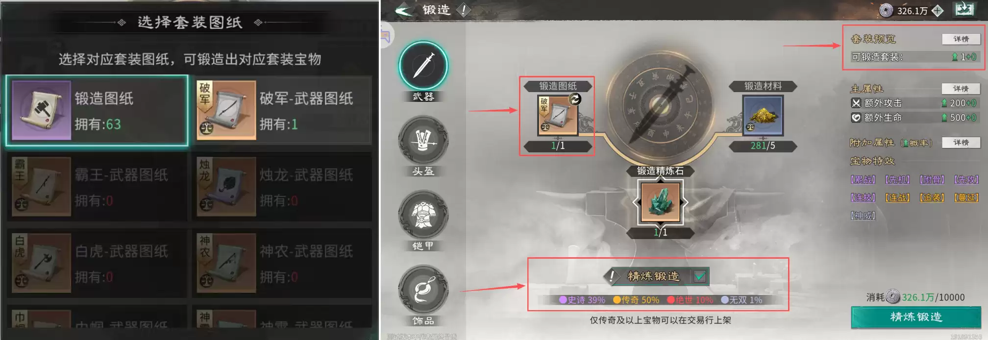 《三国:天下归心》宝物系统详解