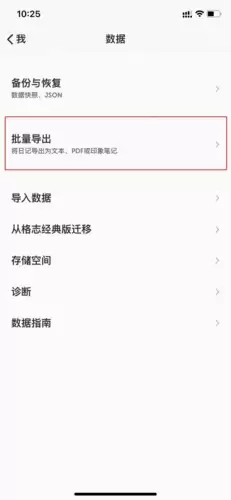 《格志日记》批量导出方法
