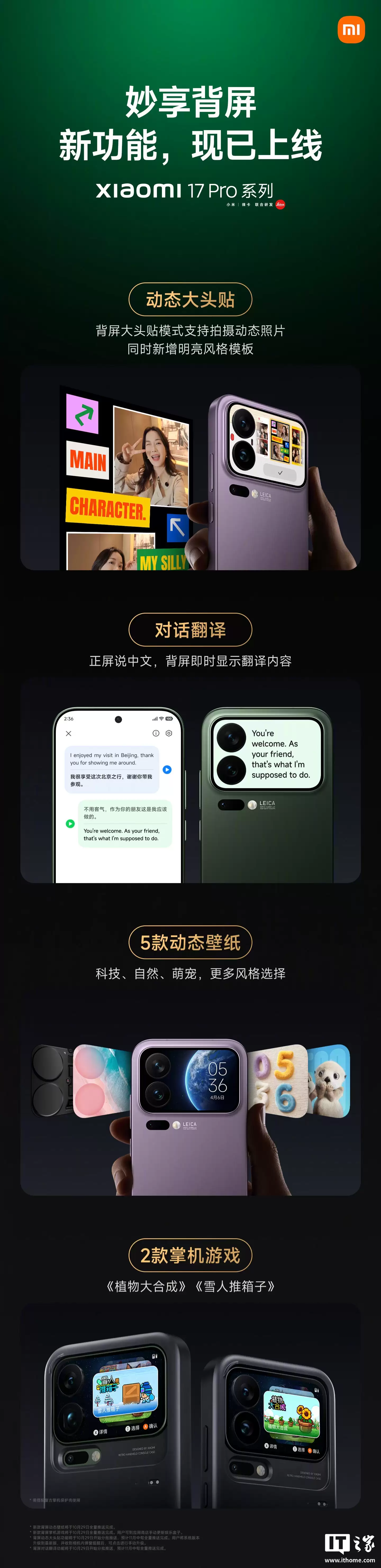 小米17 Pro系列手机背屏体验再升级，包含5款动态壁纸和2款掌机游戏等功能