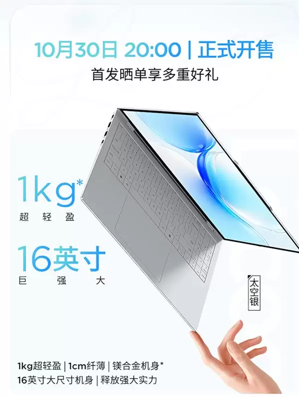 巨轻薄 巨有料：来酷 Air 16 横空出世，16 英寸笔记本仅重重量 1085g！今晚 8 点开售