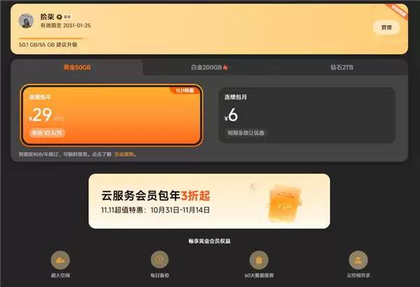 小米云服务周年庆:连续包年低至三折,多档套餐限时抢购