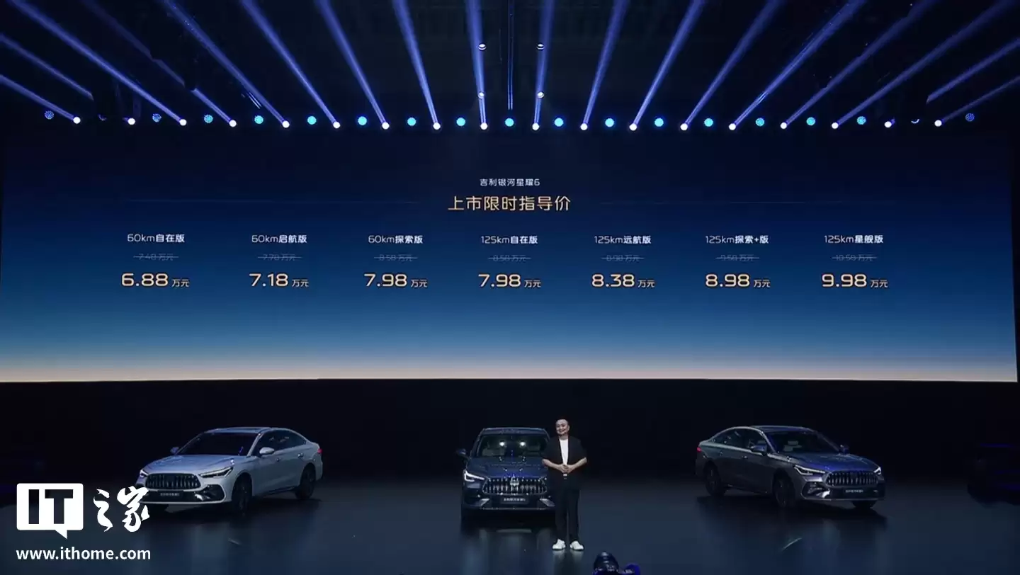 吉利银河星耀6“国民家轿”上市：全新雷神AI电混2.0技术、千里皓瀚H3辅助驾驶，限时6.88万元起