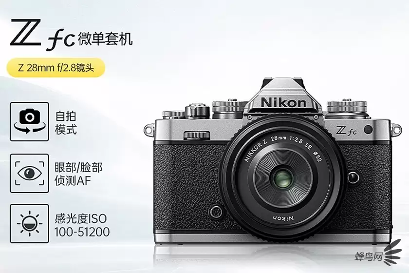 尼康首款复古微单 尼康Z fc套机售价7999元 尼康首款复古微单 尼康Z fc套机售价7999元