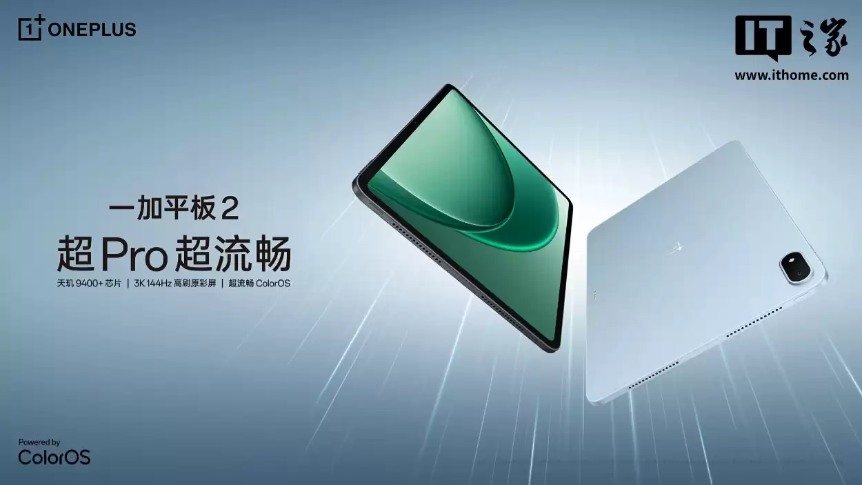 一加平板 2 开售:天玑 9400+ 芯片、3K 144Hz 高刷原色屏,2799 元起