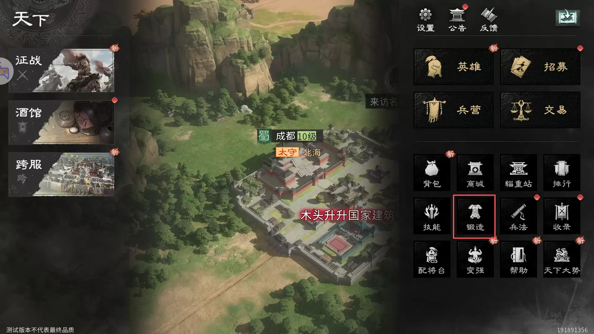 《三国:天下归心》宝物系统详解