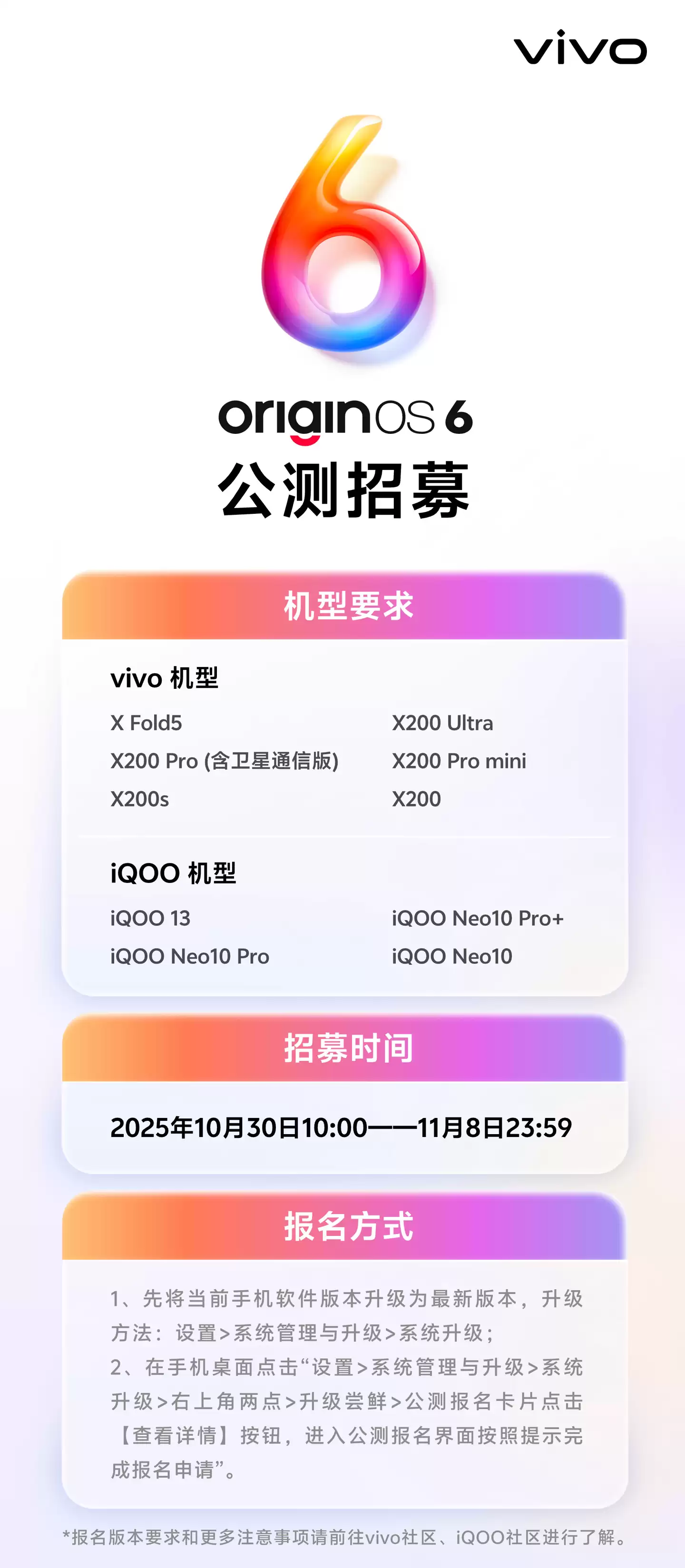 vivo OriginOS 6 公测招募启动，首批覆盖 X200、iQOO 13 等 10 款机型