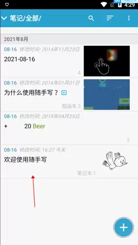 《随手写》删除笔记方法