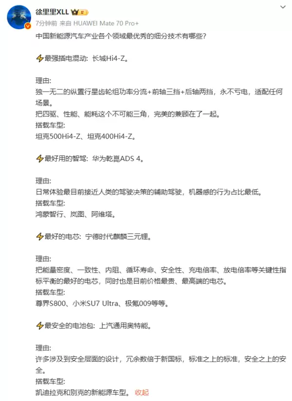 博主评选汽车细分技术“王者”:华为乾崑ADS+4最好用 没有之一