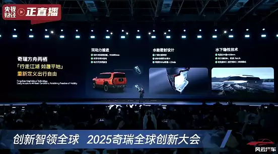 尹同跃再喊“不客气”，奇瑞发布五大核心技术，明年超20款车搭载智驾功能 