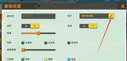 迷你世界里面怎么改名字?