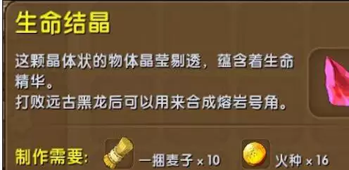 迷你世界里熔岩号角怎么做成的