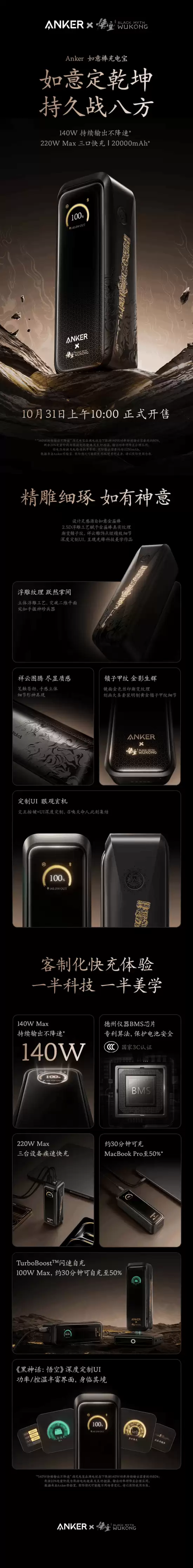 安克联名黑神话:悟空推如意棒充电宝,220W快充699元