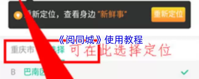 《阅同城》使用教程