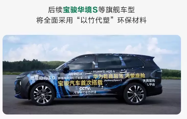 上汽通用五菱:2026年目标全系车型逐步搭载竹纤维内饰