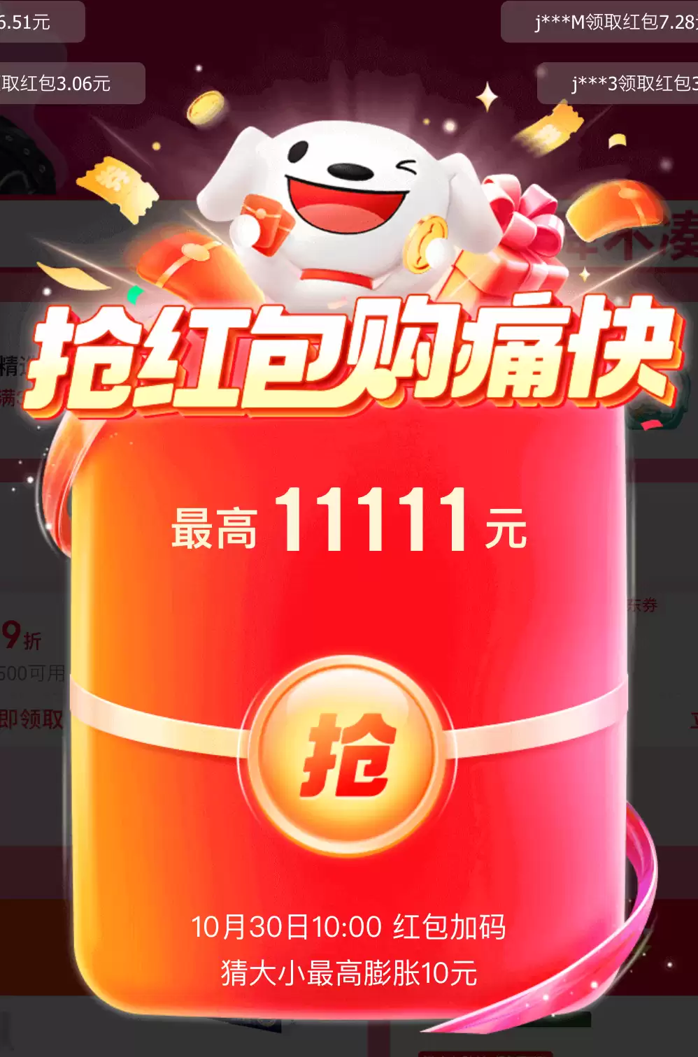 建议见好就收：京东红包 10:00 再加码，猜大小最高领 10 元
