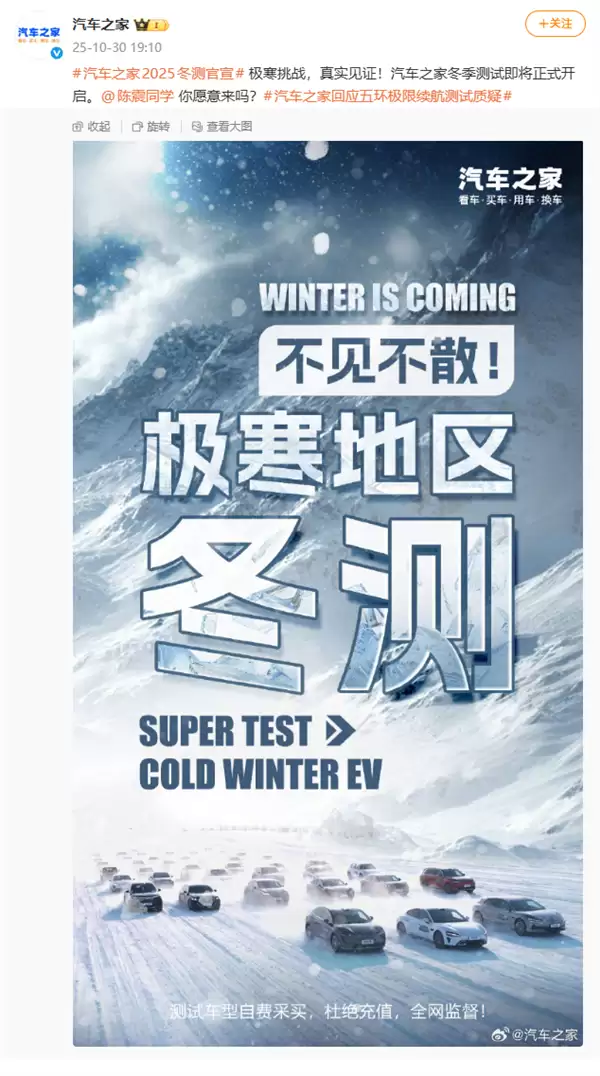 汽车之家官宣冬季测试真要来了：杜绝充值 喊话陈震愿意来吗