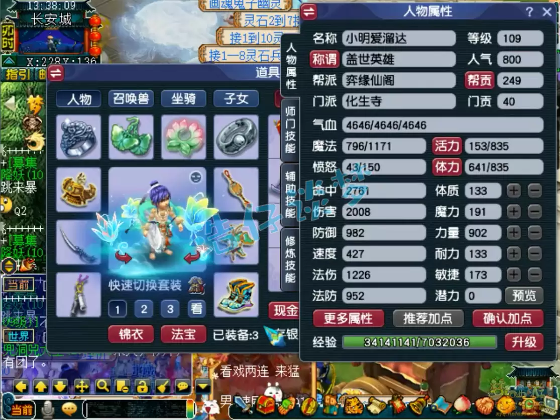 梦幻西游化生寺装备展示图109级