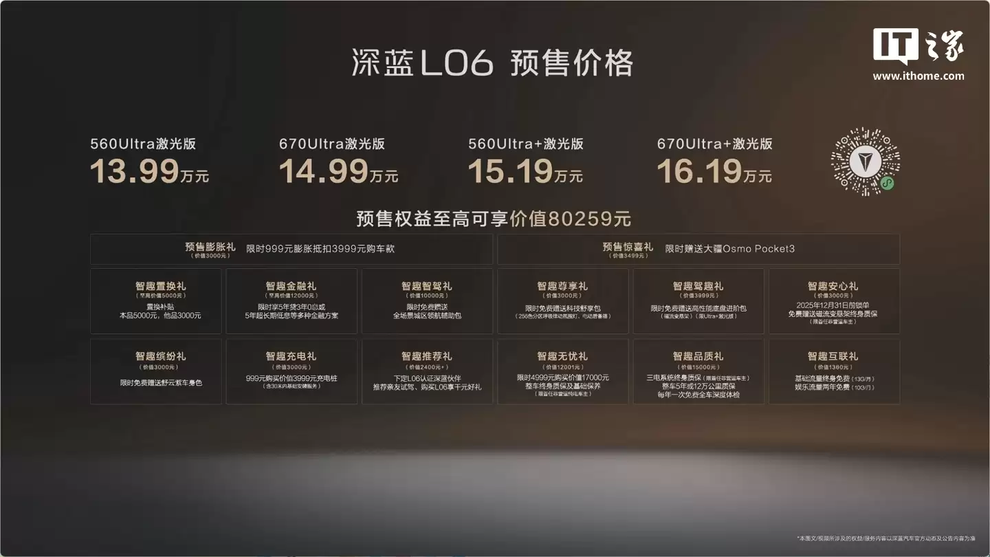 13.99 万元起：深蓝 L06 开启预售，搭载磁流变悬挂、首发 3nm 天玑座舱 S1 Ultra