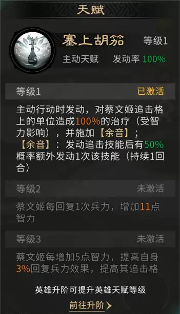 《三国:天下归心》蔡文姬技能及阵客搭配推荐