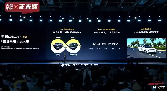 尹同跃再喊“不客气”，奇瑞发布五大核心技术，明年超20款车搭载智驾功能 