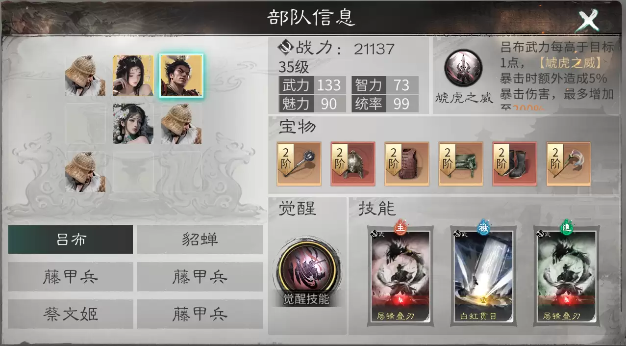 《三国:天下归心》吕布阵容搭配推荐