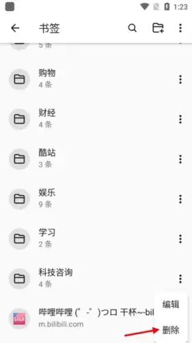 《书签地球》删除书签方法