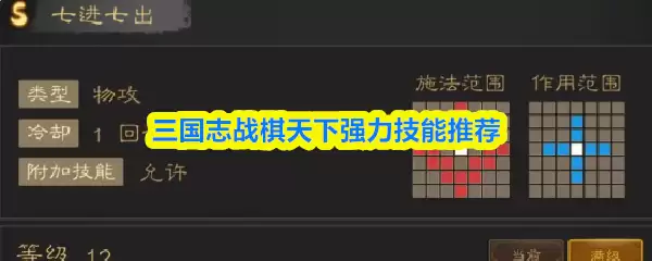 三国志战棋天下强力技能推荐