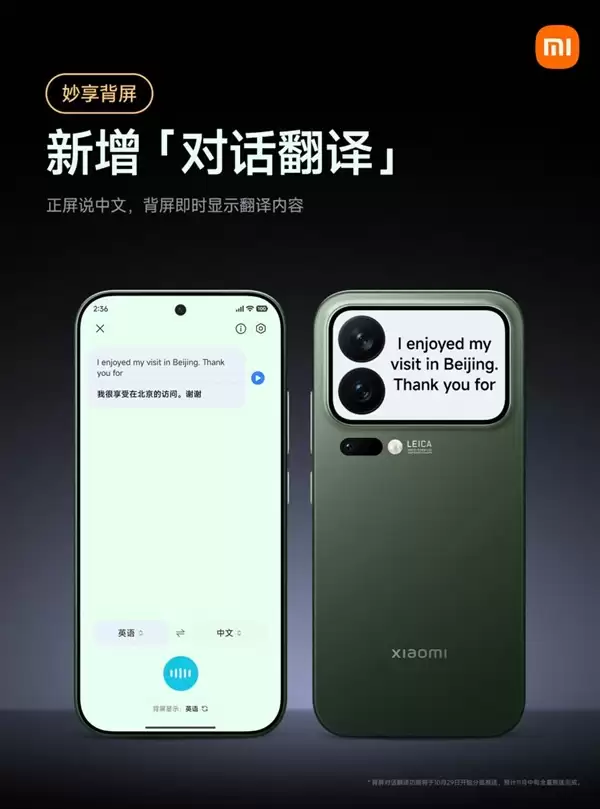 小米17 Pro妙享背屏对话翻译上线:正屏说中文 背屏即时翻译