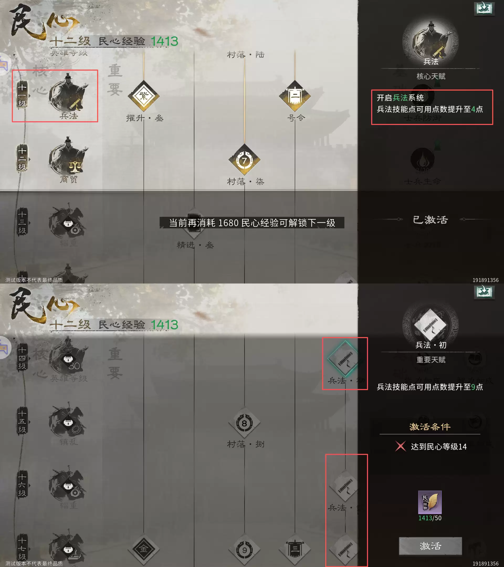 《三国:天下归心》平民兵法加点推荐