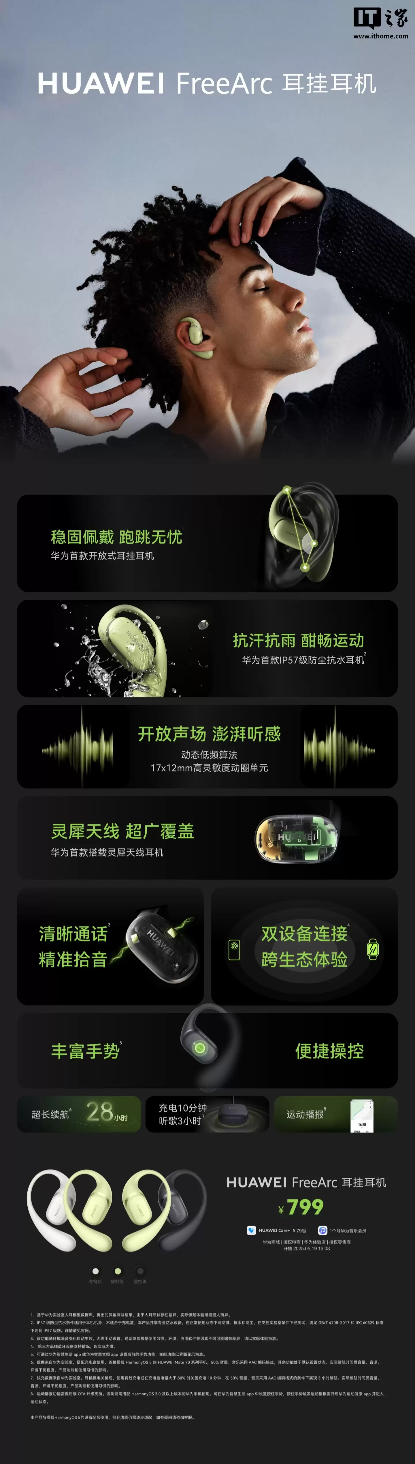 华为首款开放式耳挂耳机 FreeArc 推出「暖云白」新色,券后到手价 599 元