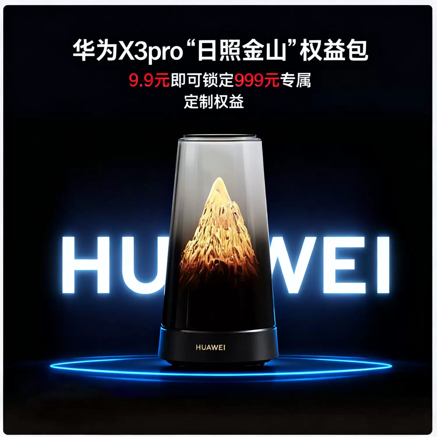 华为路由 X3 Pro 开启预约:有望支持星闪网关、Wi-Fi 7 等,下月上市