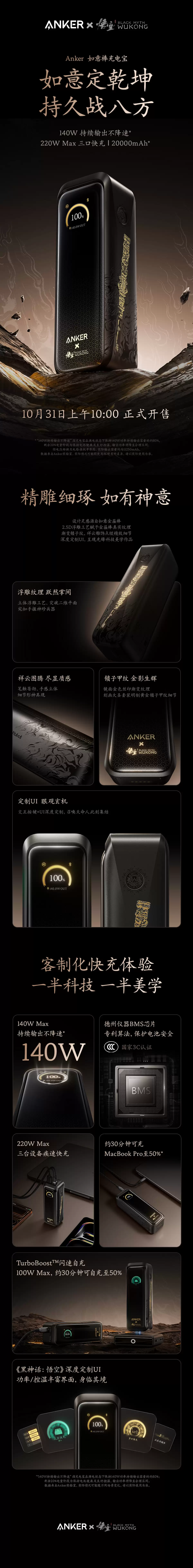 《黑神话：悟空》联名：699 元 Anker 如意棒充电宝面世，220W Max 三口快充 + 20000mAh 可上飞机