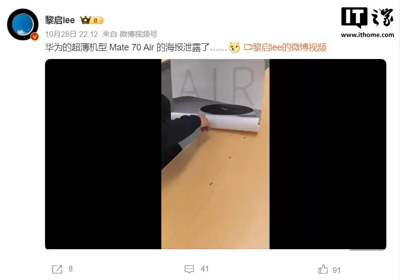 史上最薄 Mate：华为 Mate 70 Air 手机海报曝光，口号“不止于薄”