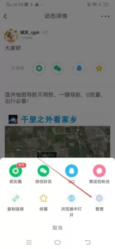《阅同城》删除帖子方法