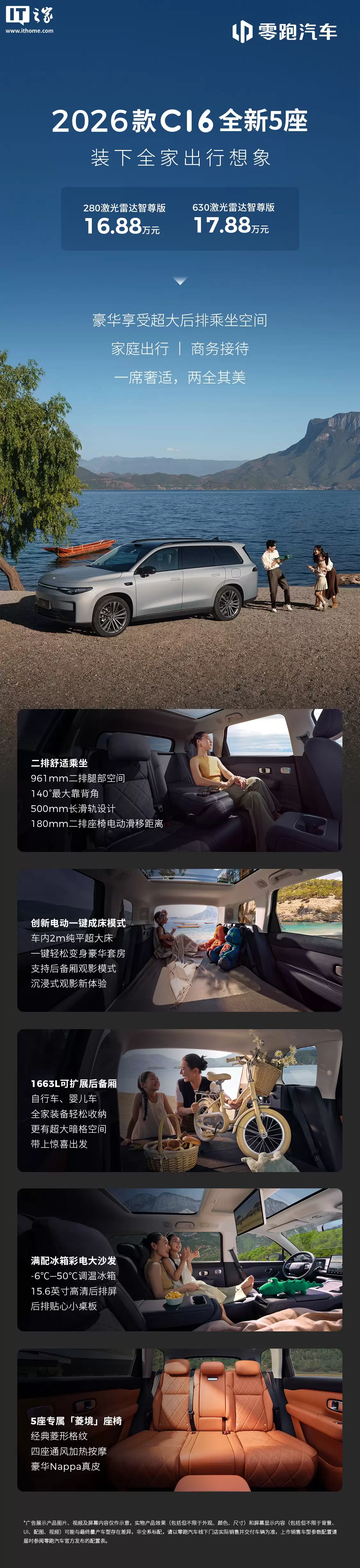 零跑 C16 汽车累计交付突破 10 万台，连续 14 个月 20 万内中大型 SUV 销量第一