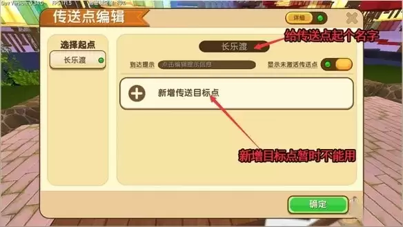 迷你世界传送点怎么使用?