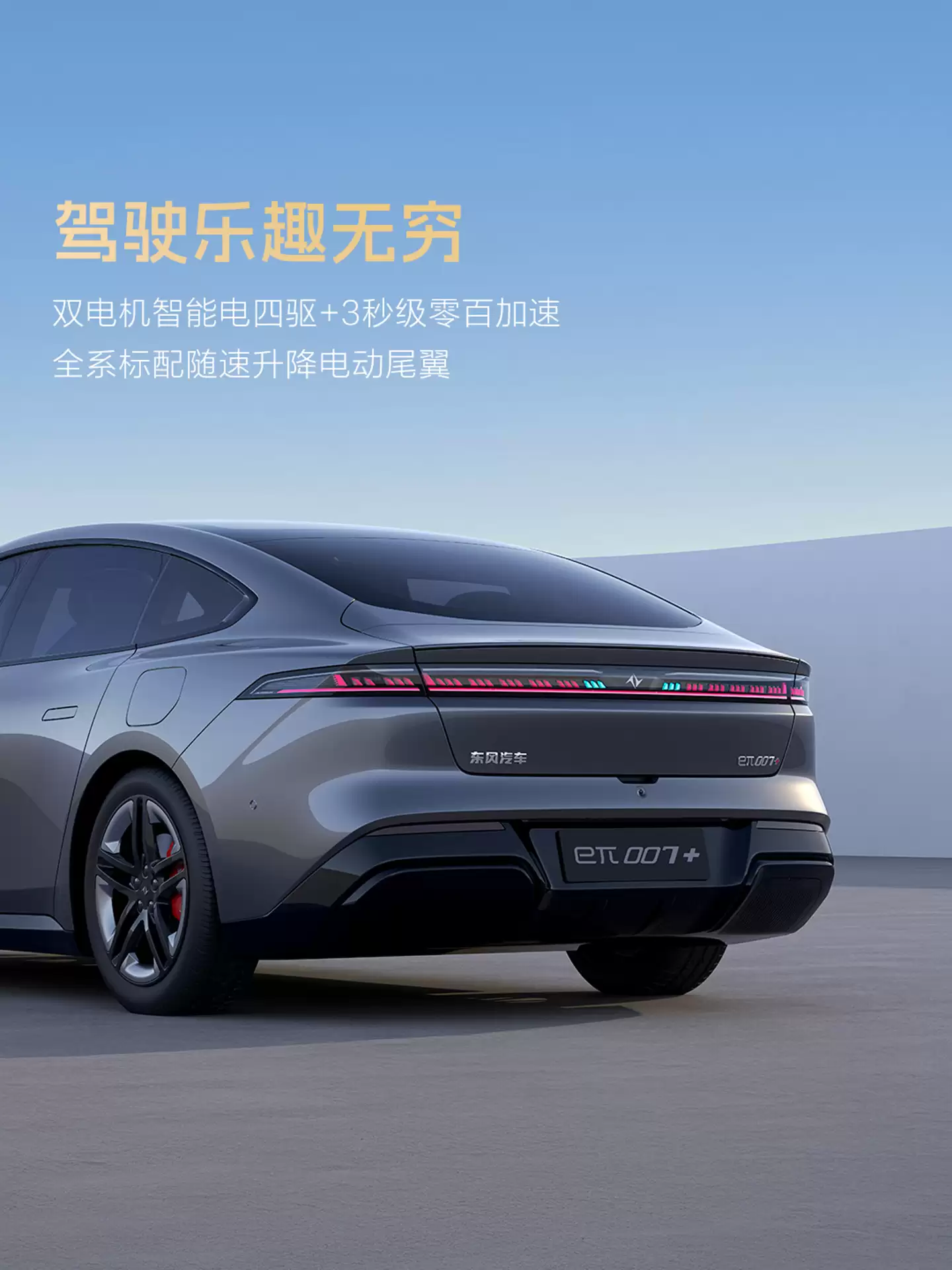 东风奕派 eπ007+ 官宣 11 月 10 日上市，配备激光雷达 + 高通骁龙 8295P