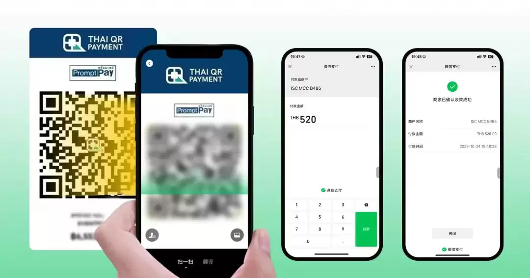 ‘刷我滴卡’变身‘扫它滴码’：微信支付接通泰国国家支付系统 PromptPay