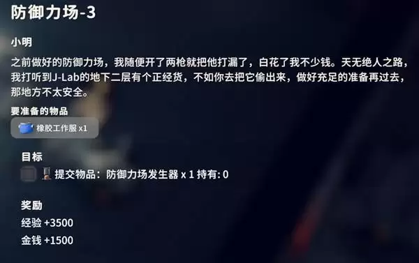 逃离鸭科夫防御立场任务攻略