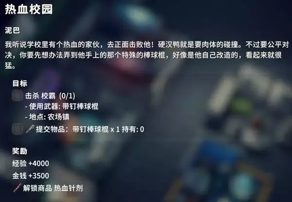 逃离鸭科夫热血校园任务攻略