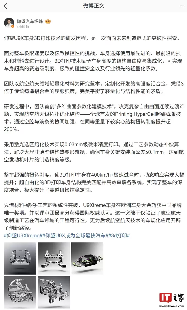 面向未来制造范式的突破性探索：仰望汽车杨峰详解 U9X 车身 3D 打印技术研发历程