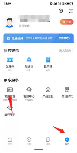 《订票助手》删除联系人方法